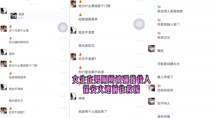 女生在男厕所被强推后入保安火速前往救援.