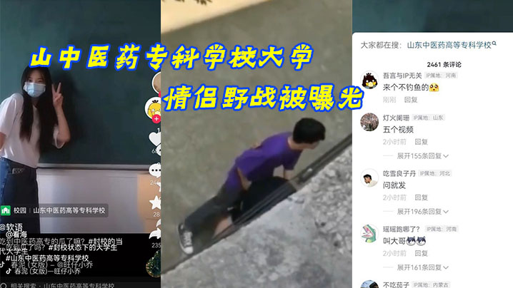 山中.医药.专科.学校.大学情.侣野.战被曝.光.