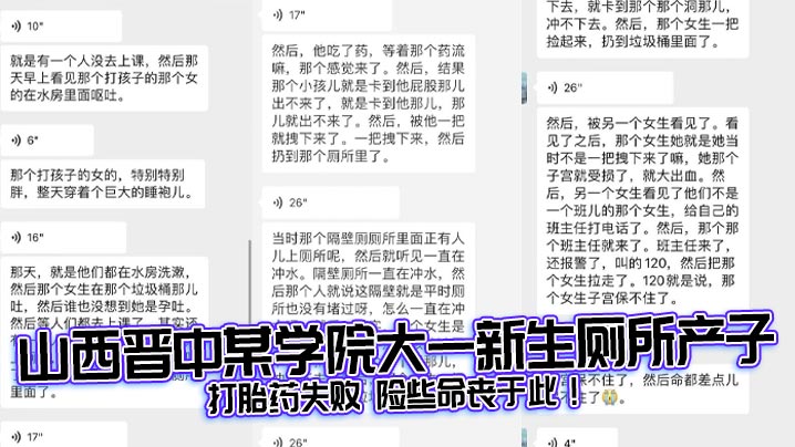 山西晋中某学院大一新生厕所产子打胎药失败险些命丧.于此