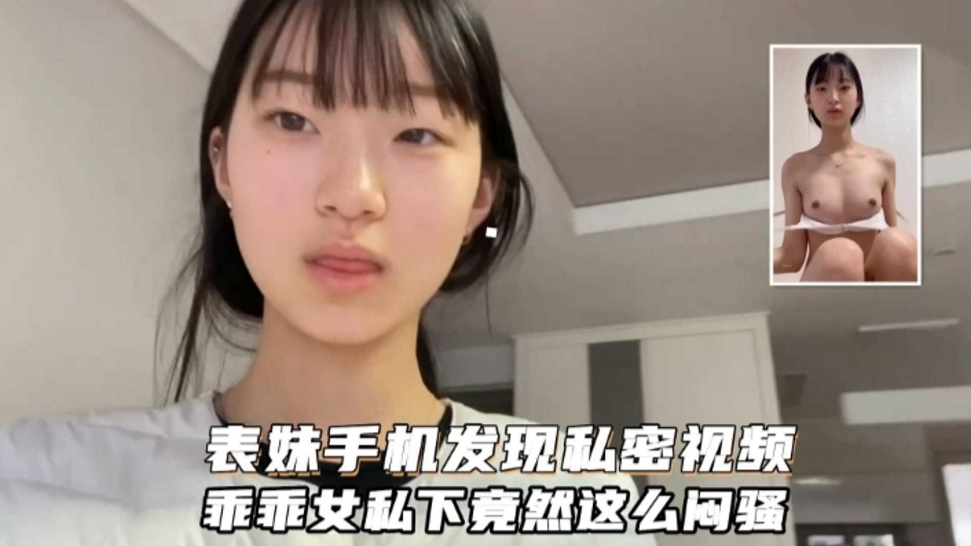 独家流出清纯的表妹私底下居然这么淫荡