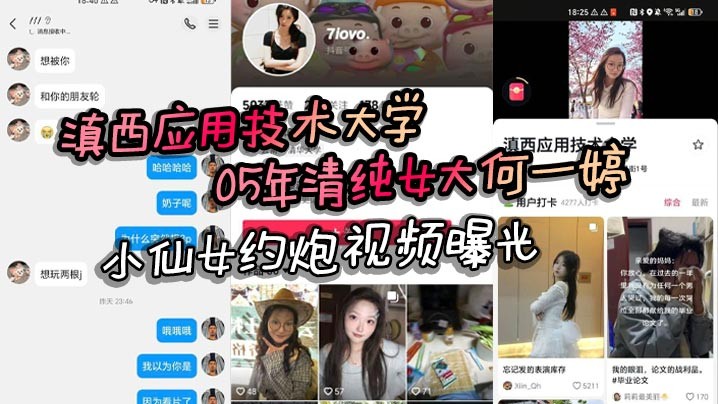 滇西应用技术大学05年清纯女大何一婷小仙女约炮视频曝光自述想玩多人运动