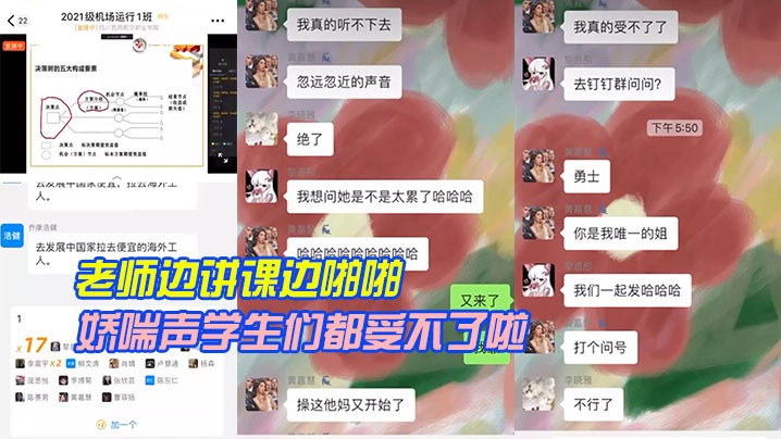 老师边讲课边啪啪娇喘声学生们都受不了啦.