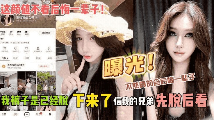 这颜值不看后悔一辈子！我裤子是已经脱下来了 信我的兄弟先脱后看 不然真的会后悔一辈子
