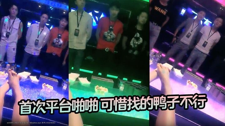 高档会所找鸭首次平台啪啪可惜找的鸭子不行.
