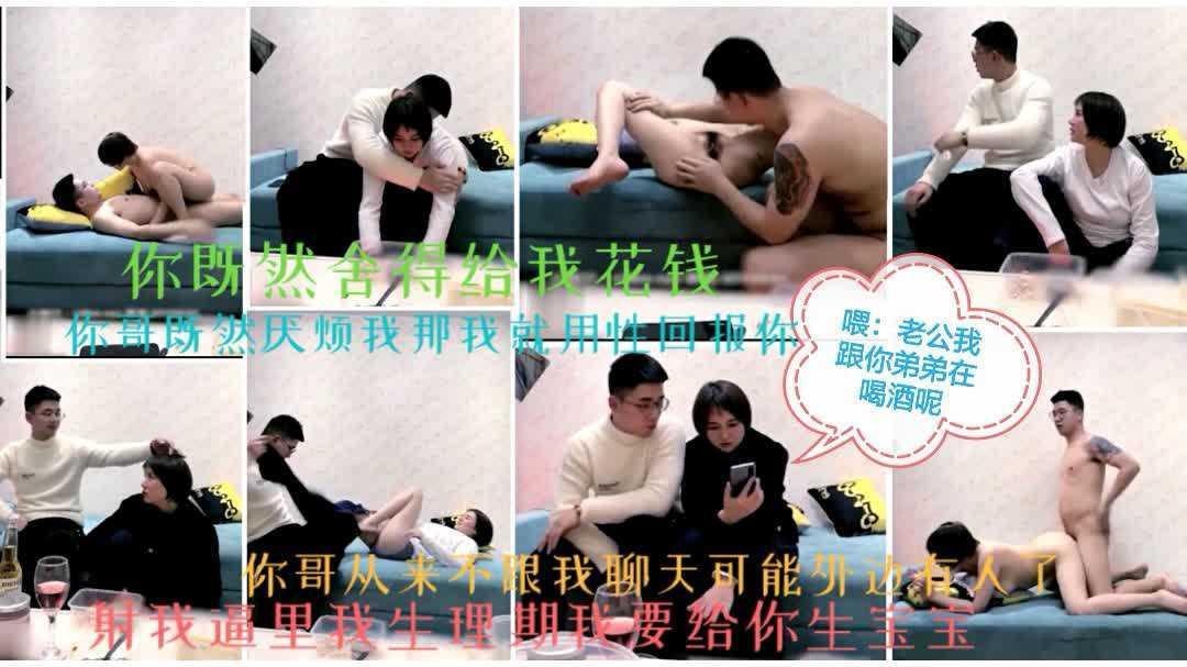 【嫂子酒后煽情出轨报复大哥】射我逼里我要怀孕你大哥既然不喜欢我外边有人了我就给你生孩子绿死他：大嫂酒后报复大哥一直挑逗我最终跟我发生『360影视』
