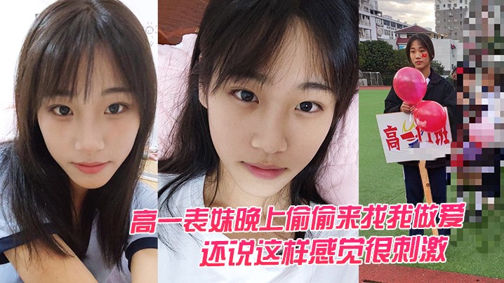 高中妹晚上来找我做爱这样感觉很刺激.