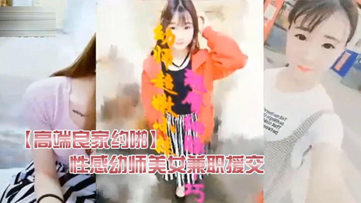 高端良家约啪翘臀细腰的性感幼师美女兼职援交宾馆被.猥琐男进屋就扒掉衣服干第2次操她时男友突然发来微信