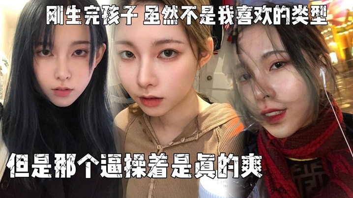刚生完孩子老公不关心她天天吵架所以想出来散散心虽.然不是我喜欢的类型但是那个逼操着是真的爽