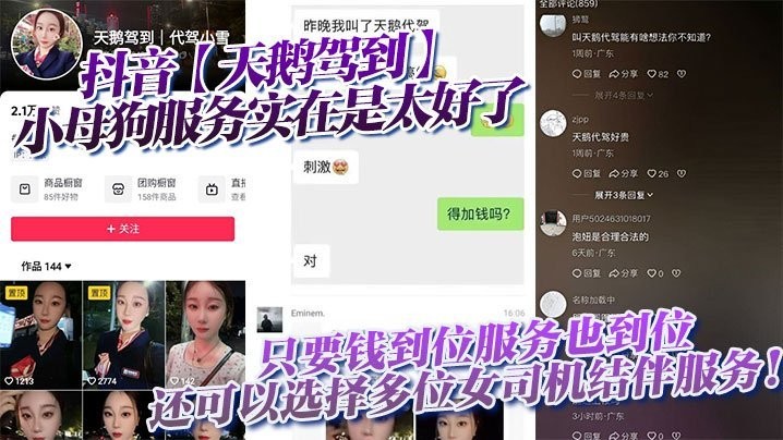 抖音天鹅驾到小母狗服务实在是太好了只要钱到位服务也到位还可以选择多位女司机结伴服务