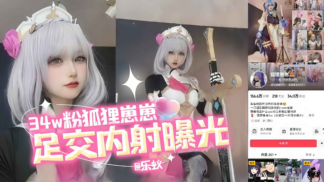 抖音几十万粉丝网红真人版动漫美少女，操真人动漫校色足交内射 爽歪歪