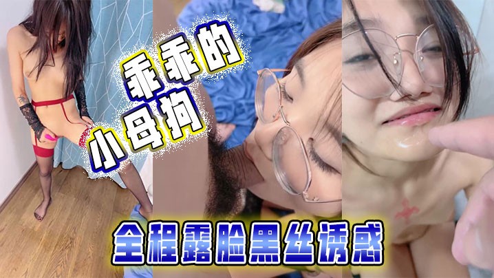 乖乖的小母狗全程露脸黑丝诱惑被大哥调教玩弄揉奶舔..逼叫的好骚深喉大鸡巴后入爆草尿尿给她喝真骚