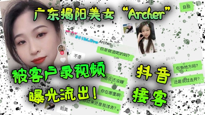 广东.揭阳.美女抖.音接客被客户.录视频曝光.流.出
