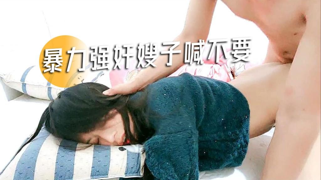 真实乱伦暴力强奸嫂子衣服也不脱就开操嫂子一直喊不要-精品力荐