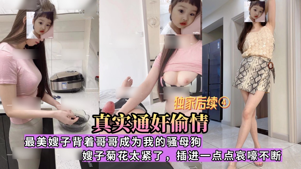 【真实通奸偷情】操到嫂子高潮全程淫语对白，好刺激②-精品力荐