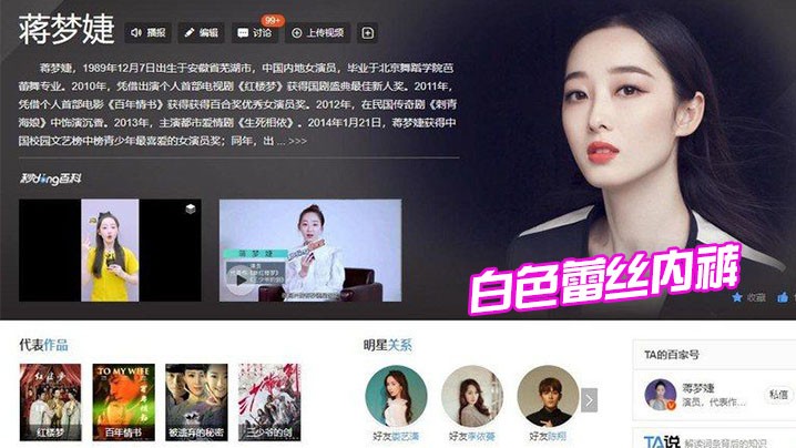 清纯系明星蒋梦婕微博粉丝七百万商场被人跟踪抄底白.色蕾丝内裤