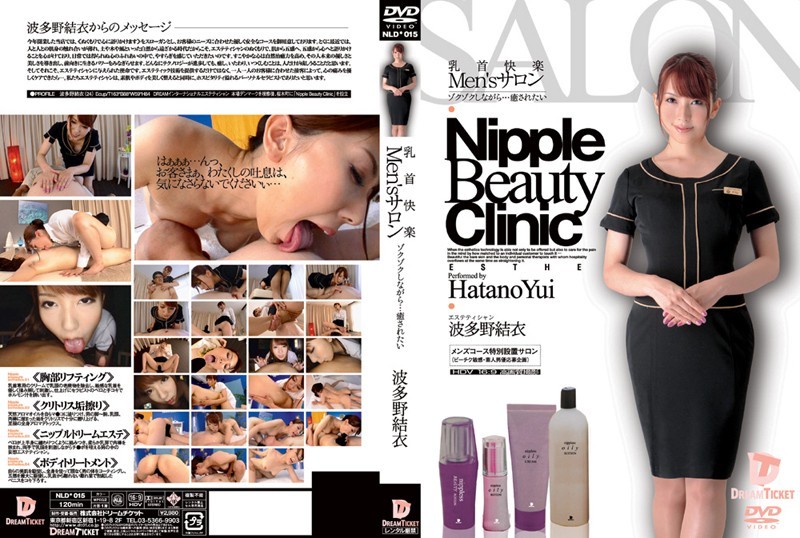 波多野結衣-NLD-015-cd1 乳首快楽Mensサロン ゾクゾクしながら…癒されたい