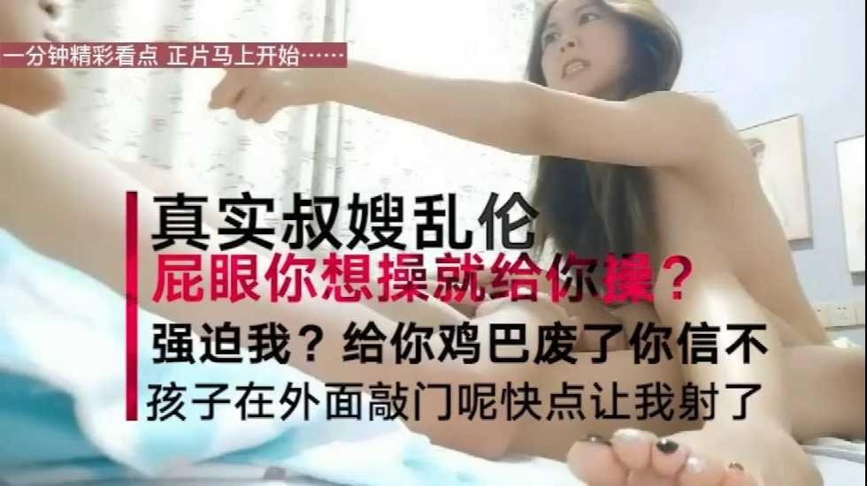 推荐【最近很火的真实叔嫂乱伦】嫂子大喊“”屁眼你想操就操吗，再强迫把你鸡巴废了“