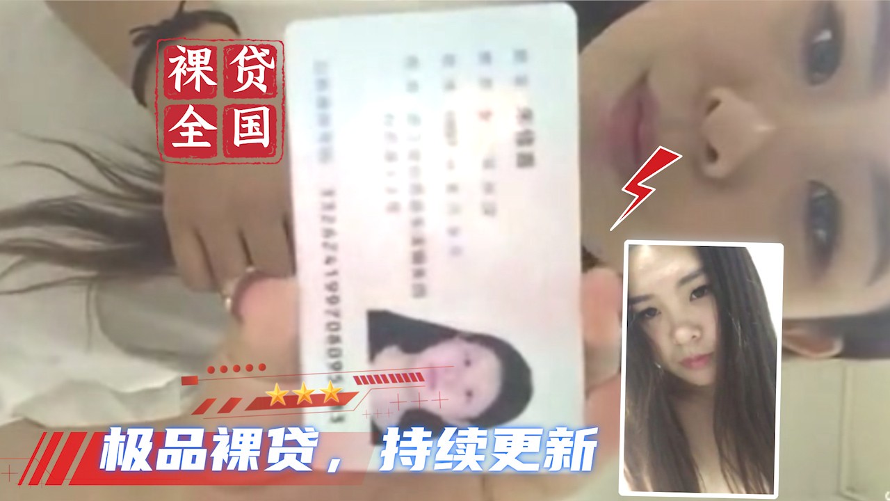 【全国大学生裸贷】每天持续更新 25_