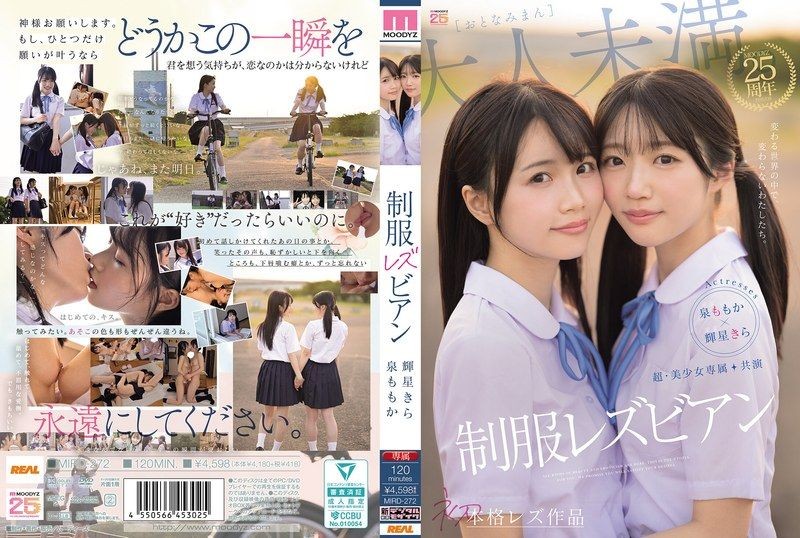 MIRD-272 超・美少女専属【初本格レズ作品】共演 制服レズビアン 変わる世界の中で、変わらないわたしたち。 泉百華 輝星綺羅