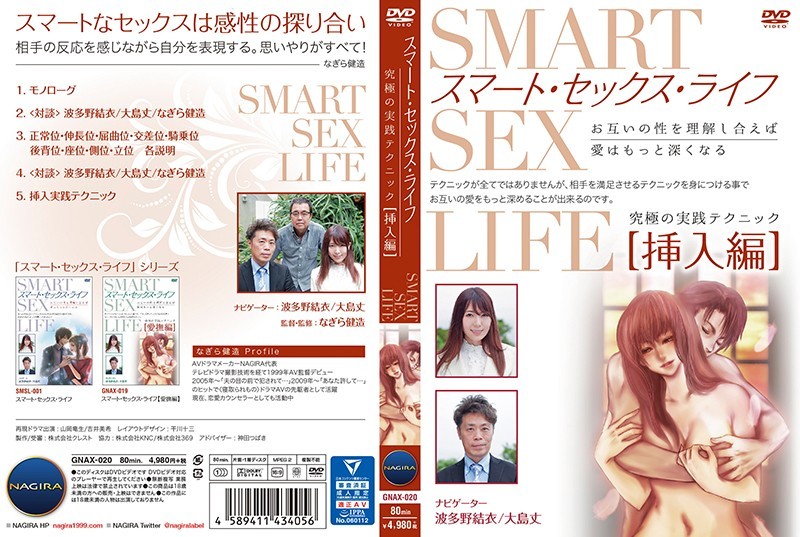 波多野結衣-GNAX-020 スマート·セックス·ライフ挿入編