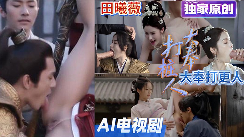 AI制作 大奉打更人