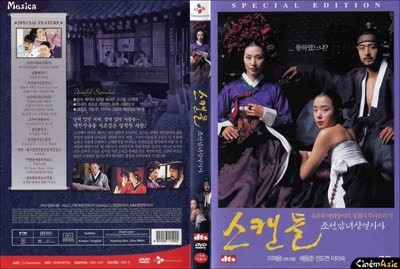 丑闻-朝鲜男女相悦之事 裴勇俊 Untold Scandal 2003