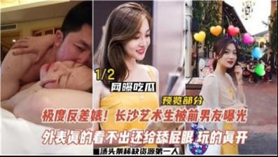 极度反差婊，长沙艺术生被前男友曝光