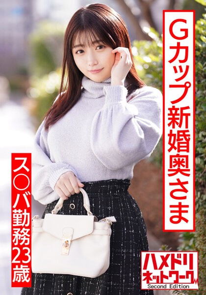 HMDNV-495 【ぷっくりエロ乳首】ス○バ勤務23歳Gカップ新婚奥さま。イケメンナンパで人生初浮気＆他人棒チ