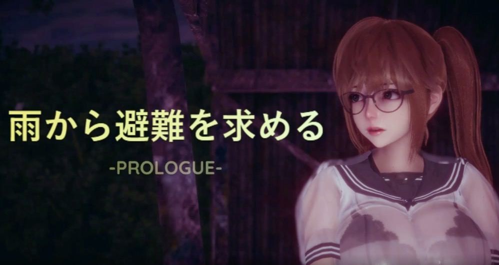 避雨 ，雨から避難を求める -PROLOGUE-