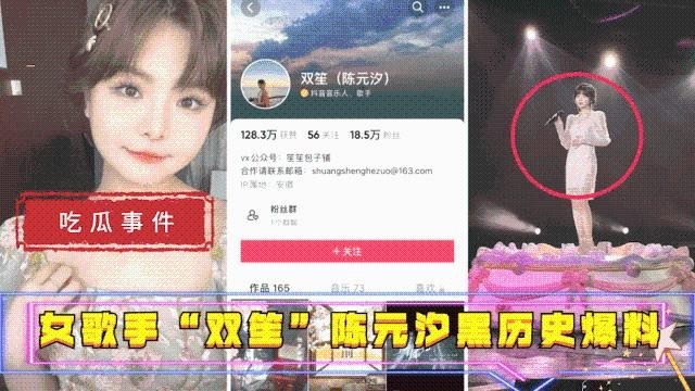 【吃瓜事件】女歌手“双笙”(陈元汐)黑历史爆料