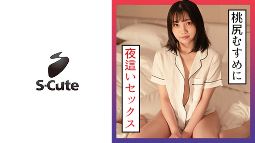 229SCUTE-1301 みれい(24) S-Cute 寝ている桃尻娘にSEX