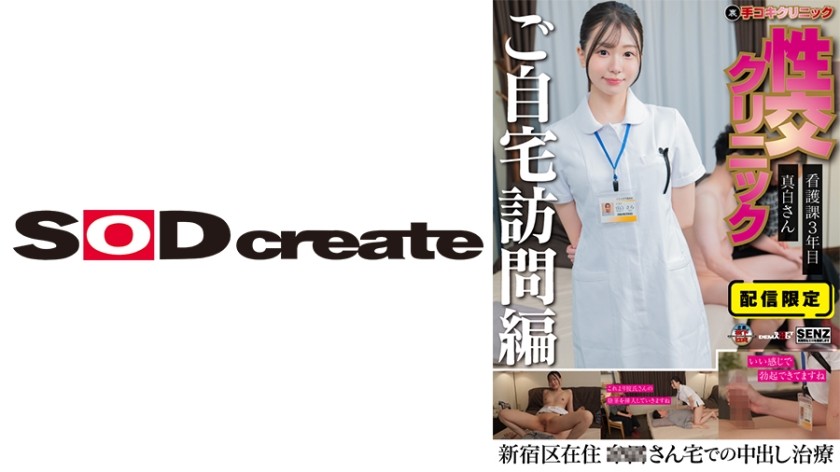 107SENN-061 自宅性交クリニック⑧