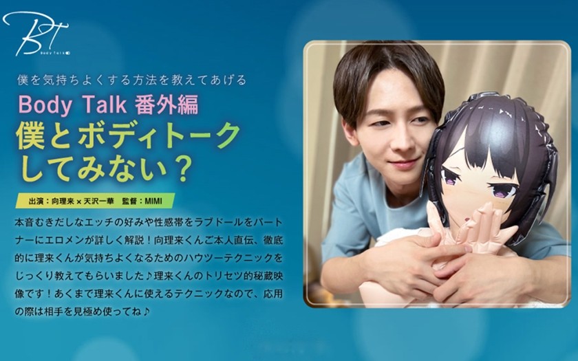 220SILKBT-041 Bodytalk番外編 僕とボディトークしてみない？ 向理来