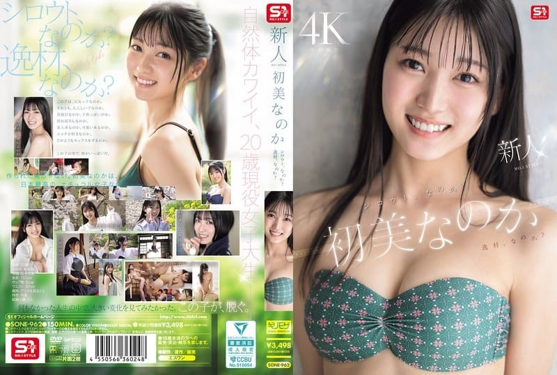 SONE-962 新人NO.1 STYLE 初美菜乃花 究竟是素人，還是難得一見的逸材？ 初美菜乃花