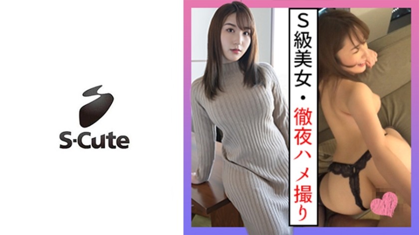229SCUTE-1291 みな(20) S-Cute 腕組デート後のハメ撮りがエロ過ぎた