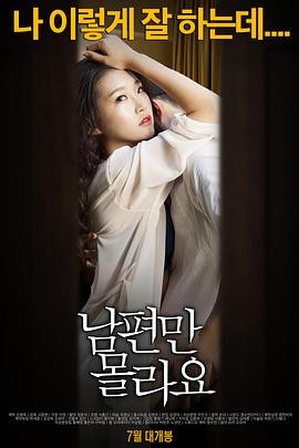 背着丈夫.Betrayal of Her Husband.2015.KR.HDRip.1280x720p.x264.AAC.[韩语中字]