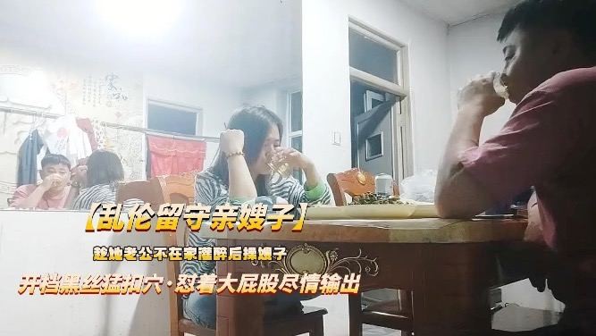 推荐【乱伦留守嫂子】趁哥哥不在家灌醉嫂子，大屁股尽情输出