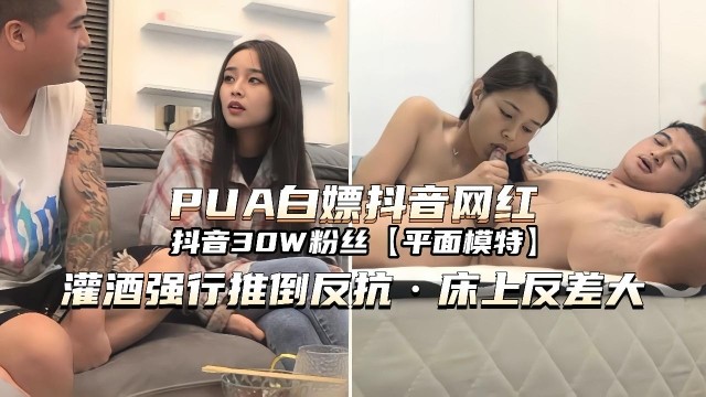 【PUA白嫖网红】强行推倒反差大被内射