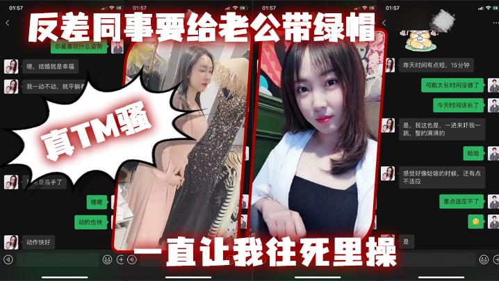 反差同.事要给老公.带绿帽一直让我往.死里操真T.M骚