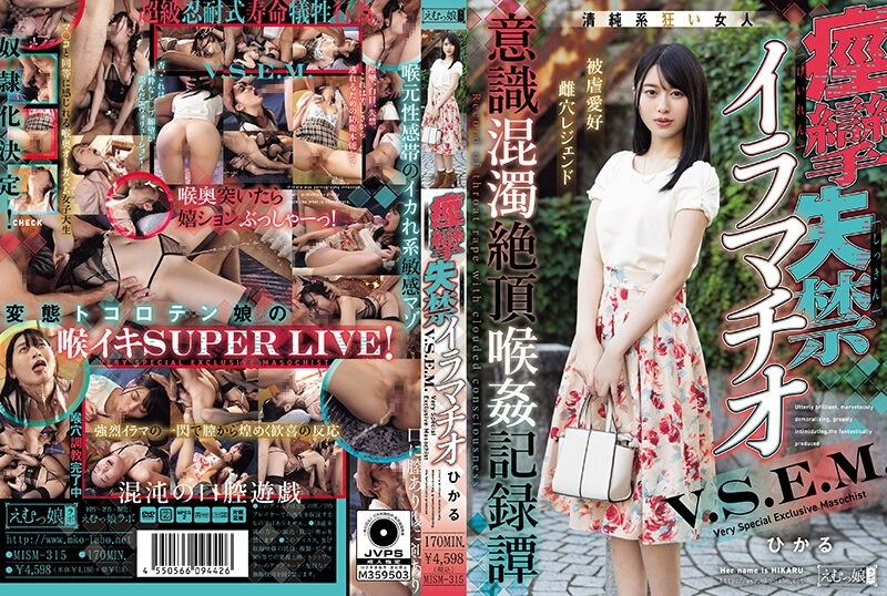 MISM-315 痙攣失禁イラマチオ  菜月光
