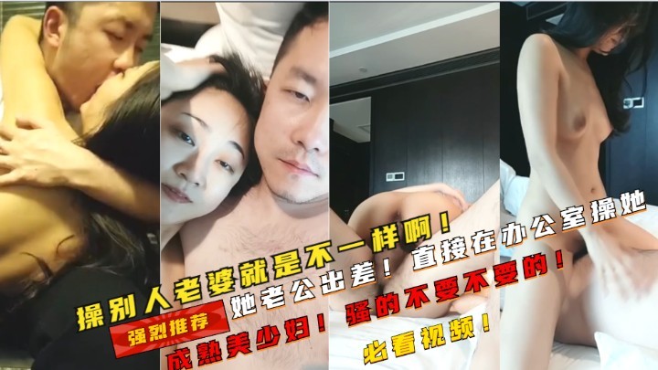 ②操别人老婆就是不一样啊！成熟美少妇骚的不要不要的