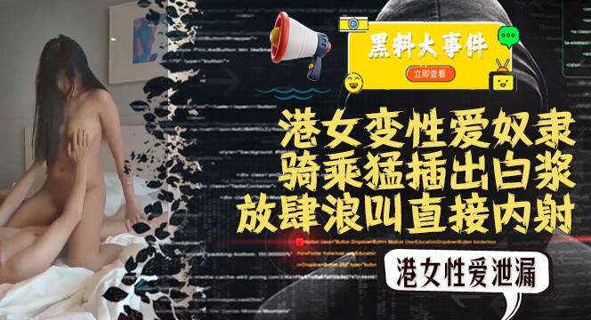 吃瓜脸书脸书港女不雅视频泄漏