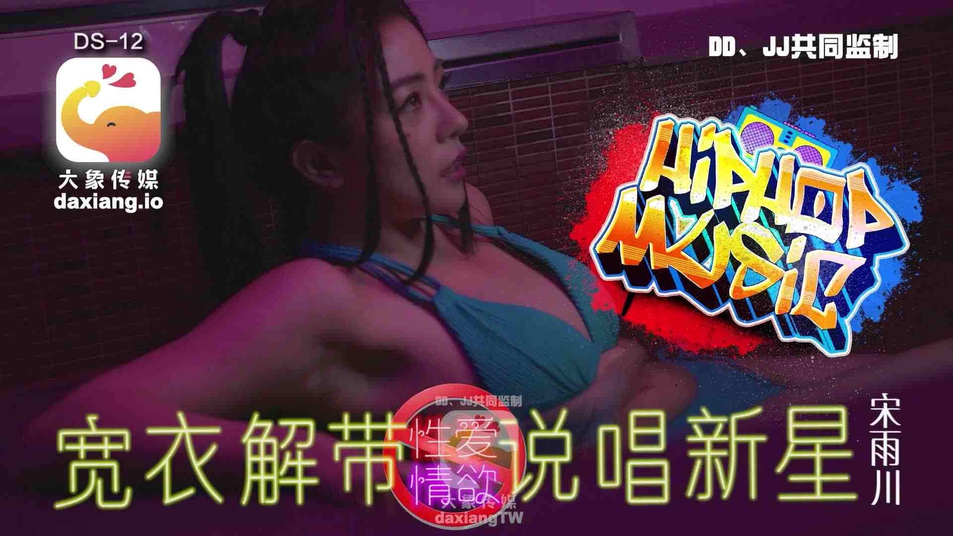大像传媒之疑似星二代踏入AV圈-宋雨川