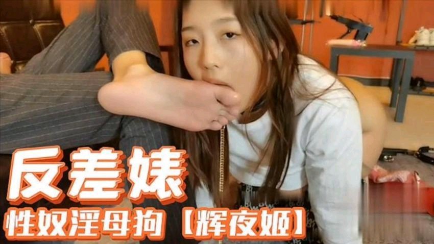 调教反差母狗，打桩机的速度决定母狗的呻吟频率