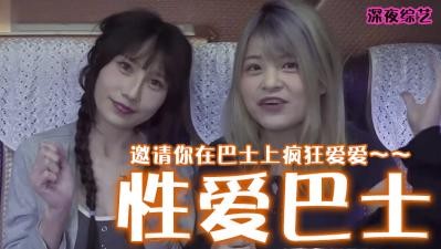 _素人__RS022_巨乳妹搭上性爱巴士