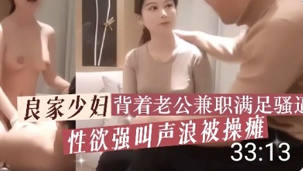 极品良家少妇背着老公兼职满足骚逼