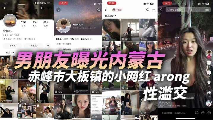 男朋友曝光内蒙古赤峰市大板镇的小网红arong性.滥交跟刚认识一两天的人都能搞到床上去眼睛瞎了迷上她了