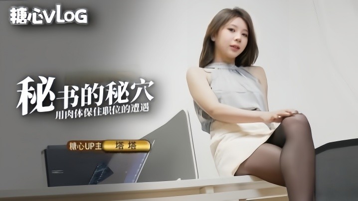 【塔塔】黑丝OL秘书气质直接爆表美若天仙看脸直接硬被肏的抚媚表情更绝犹如茎入其穴先撸十发打底 (2)