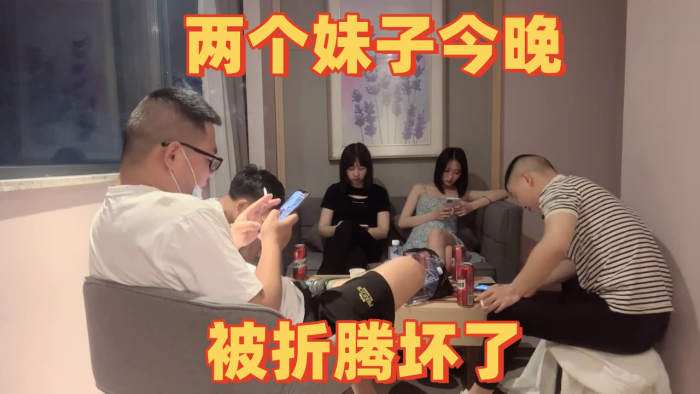 秘密的咪咪梦幻联动换妻那边刚结束这边又开始了两个.妹子今晚被折腾坏了
